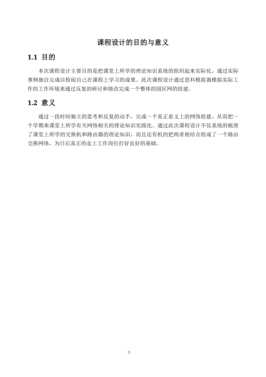 网络互连课程设计-园区网络规划_第4页