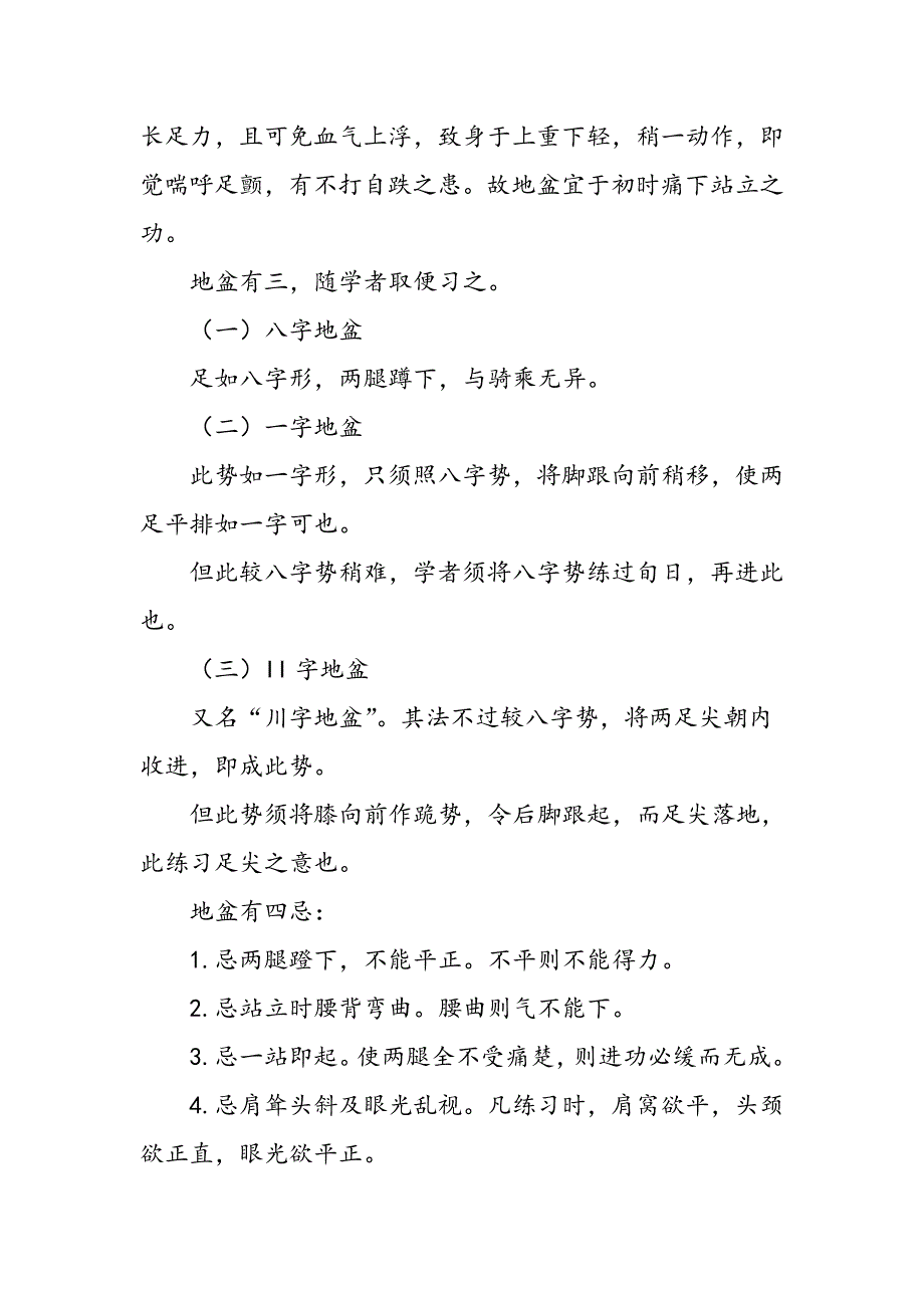 少林古传技击入手法_第2页