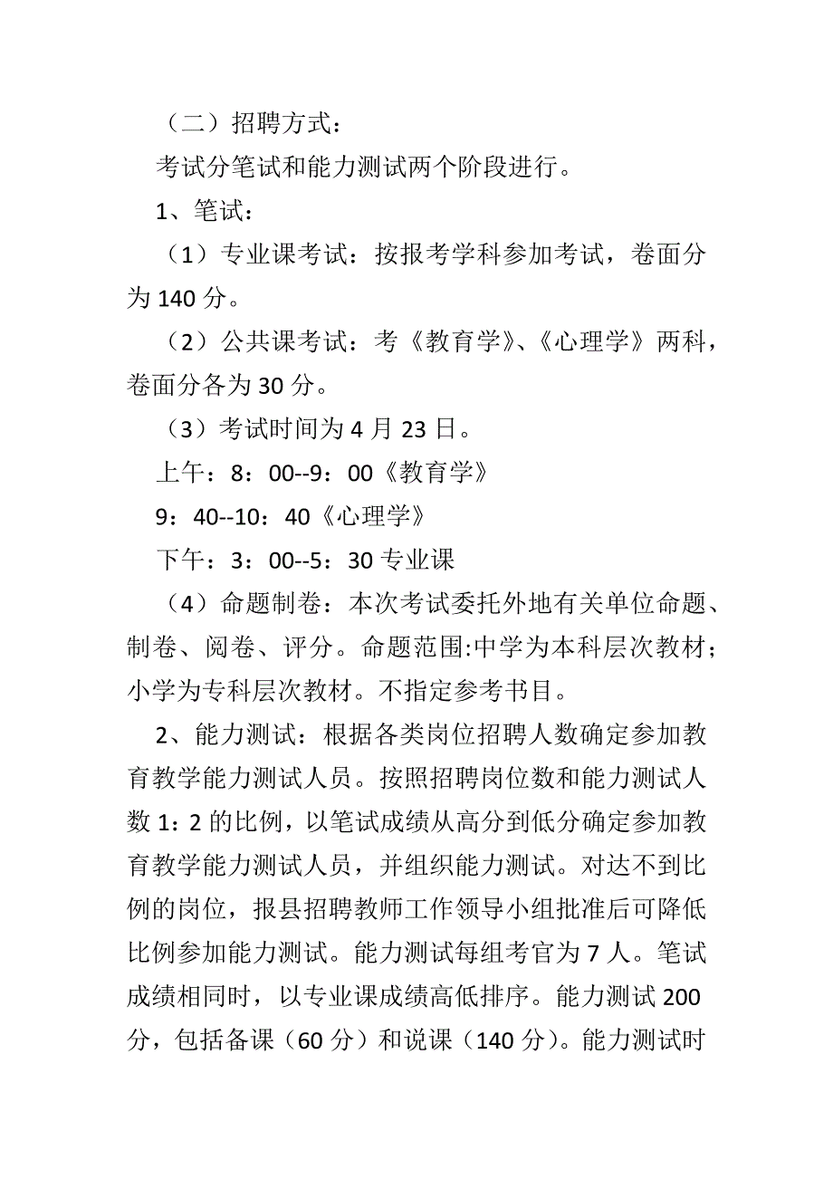 学院2017年个人述学述职述廉工作报告与教师招聘工作实施方案合集_第4页