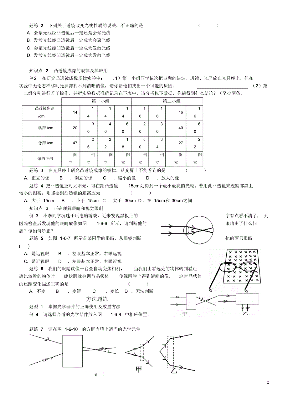 浙教版科学七年级下册：2.6透镜和视觉同步练习_第2页