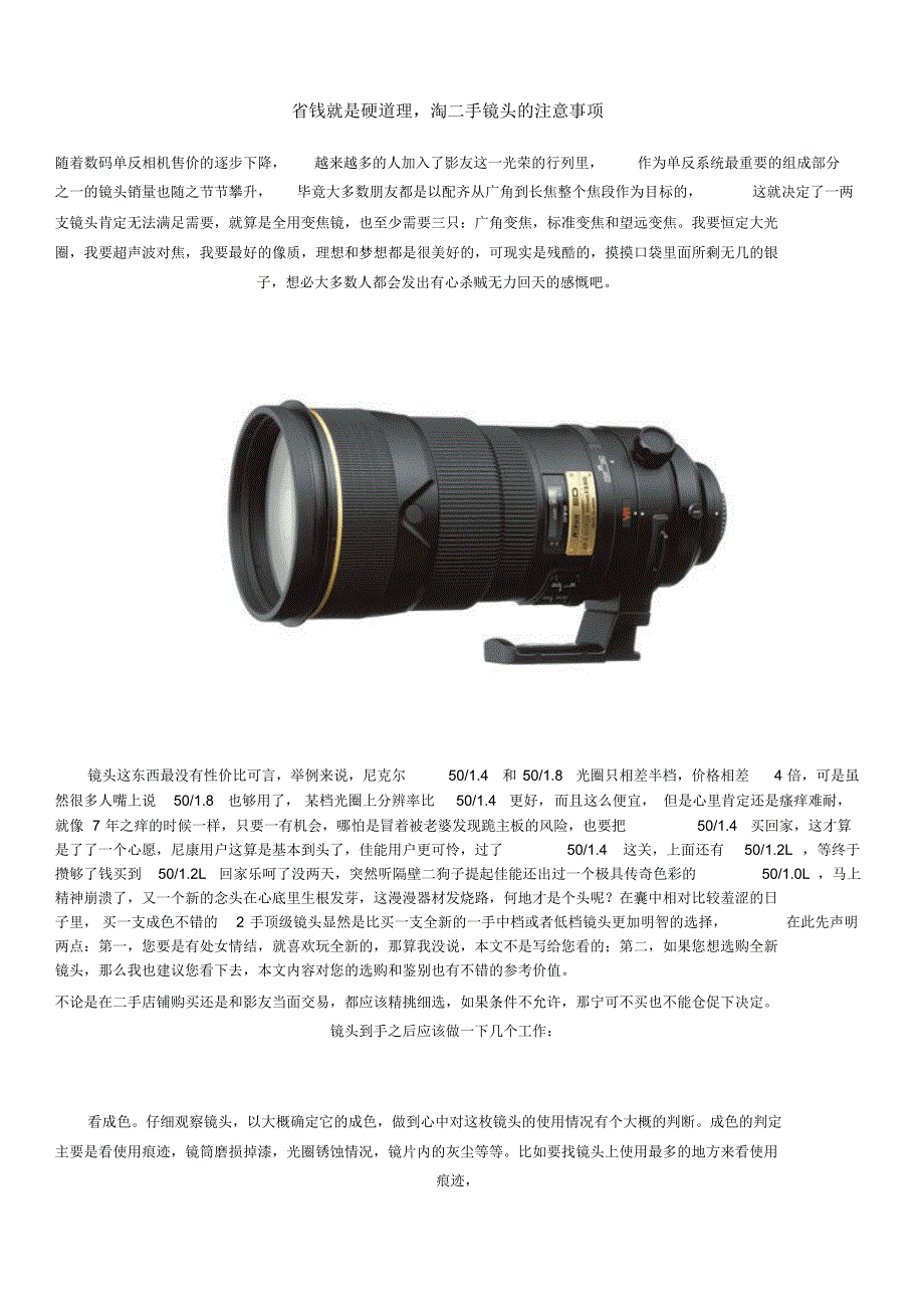 淘二手镜头的注意事项_第1页