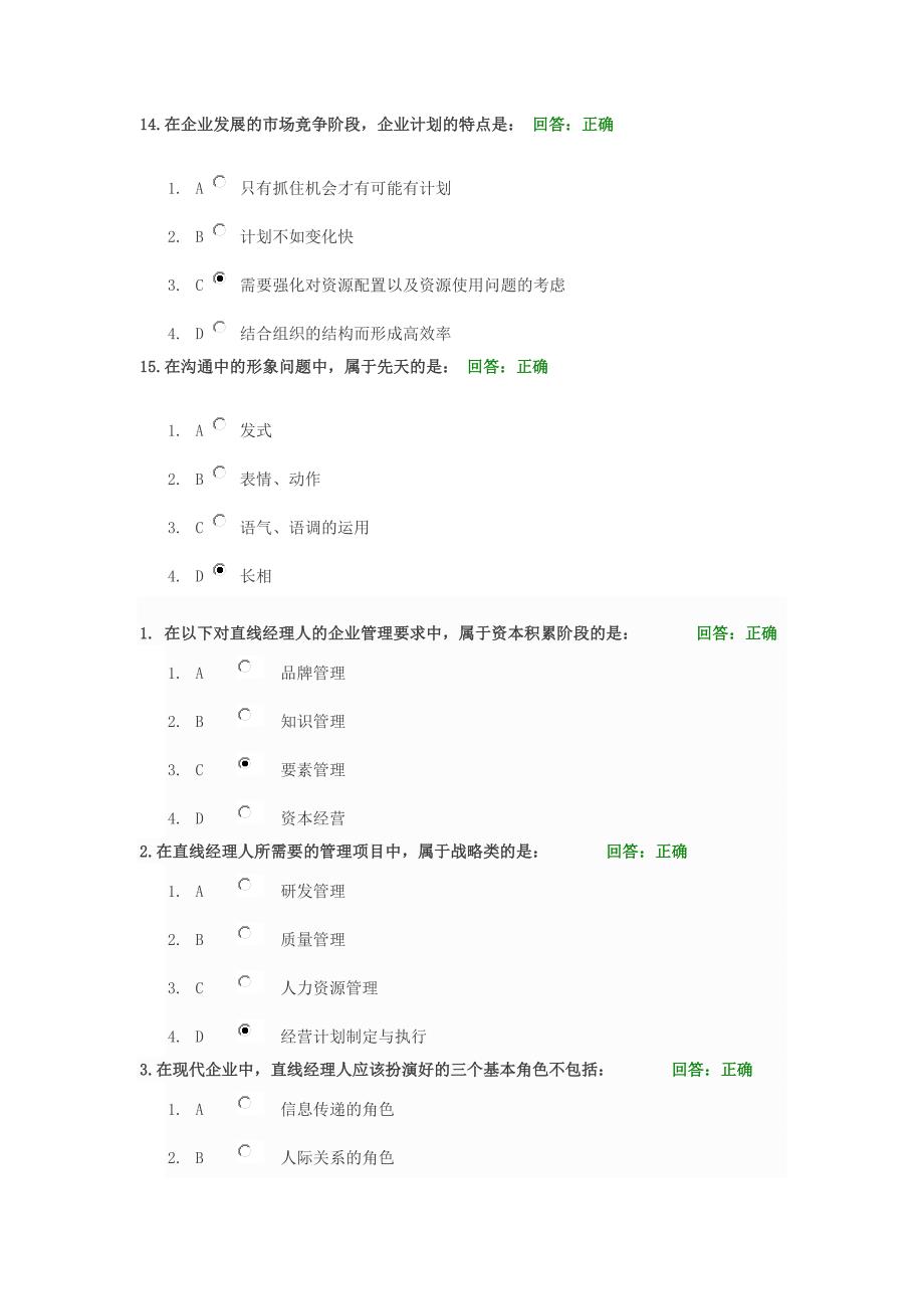 A26直线经理人的四项修炼_第4页