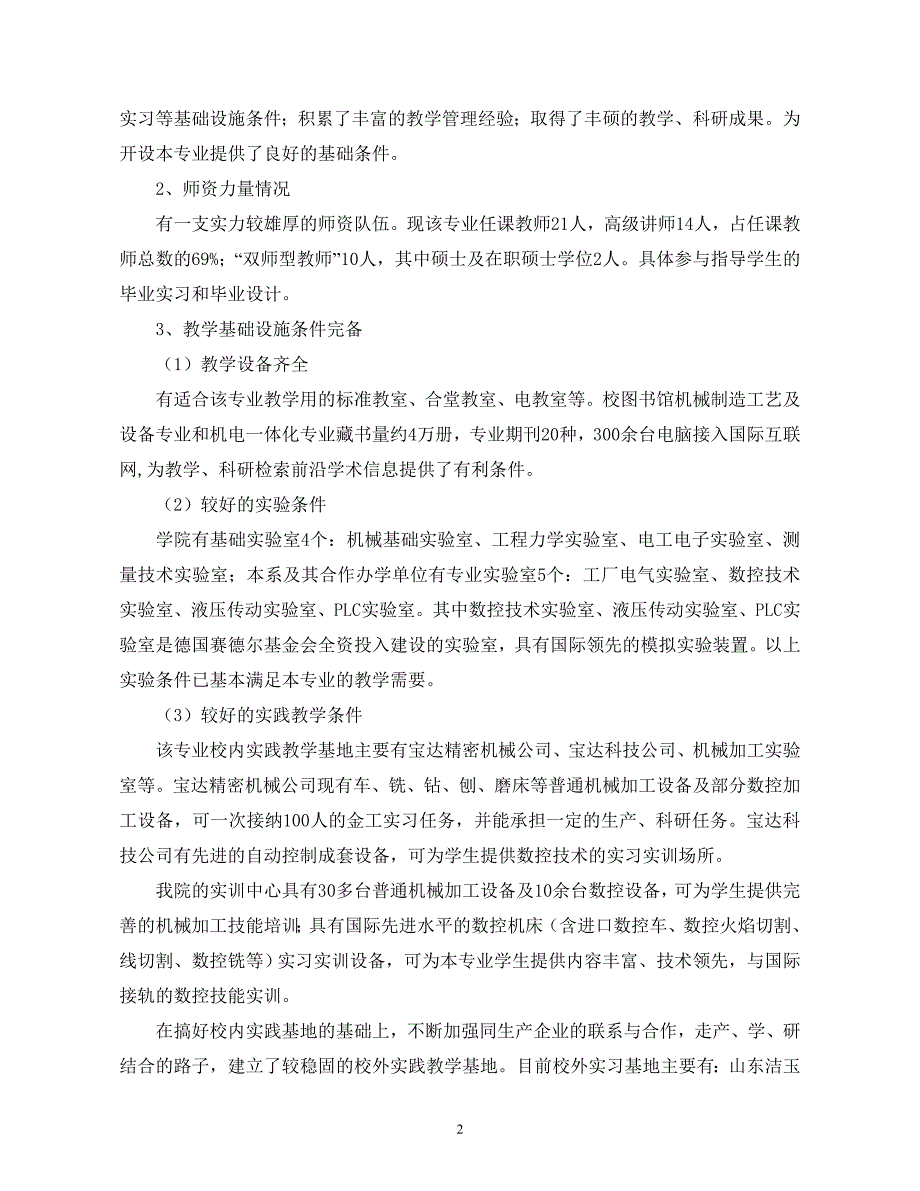 中职数控技术应用专业申报书_第2页