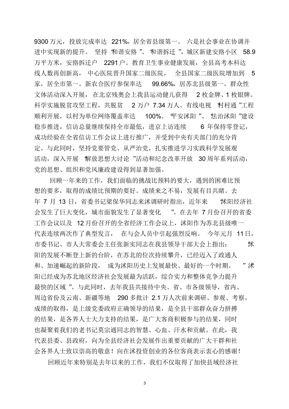 高举工业强县大旗做活六大投资文章_第3页