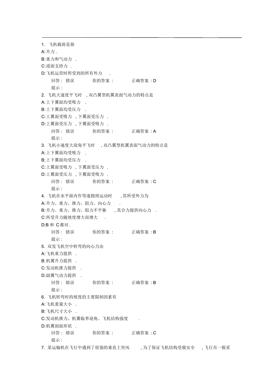 现代飞机结构与系统1_第1页