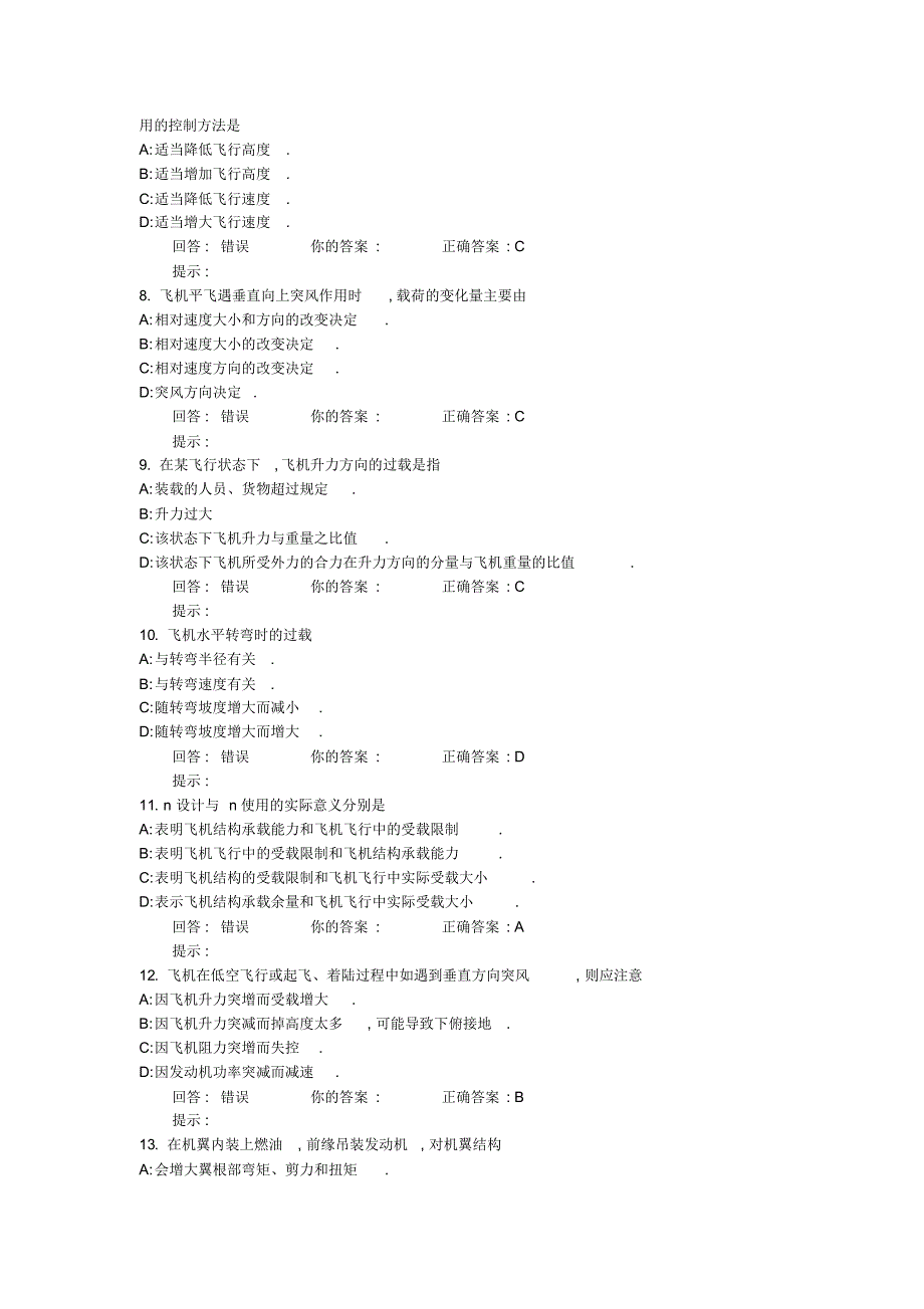 现代飞机结构与系统1_第2页