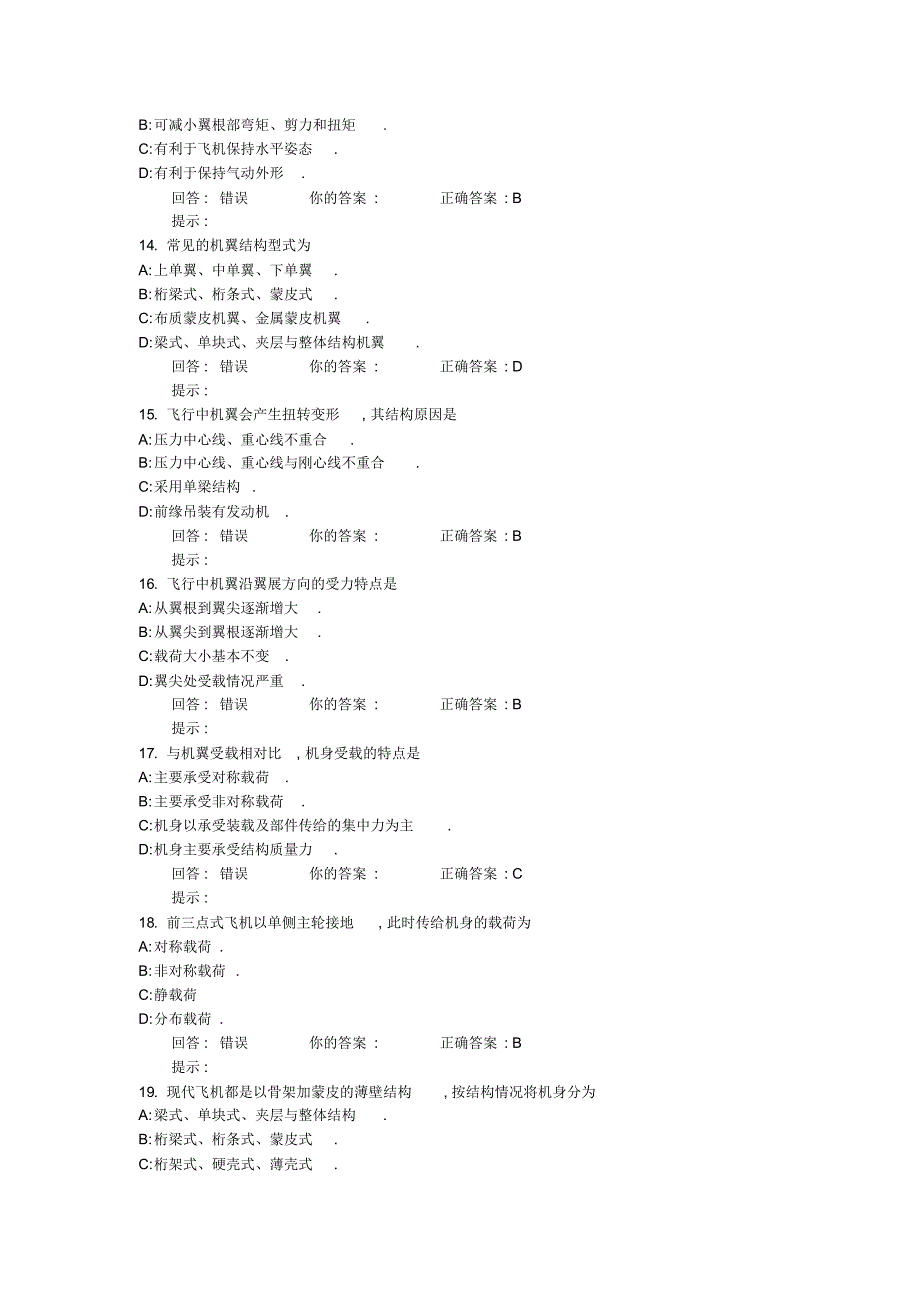 现代飞机结构与系统1_第3页