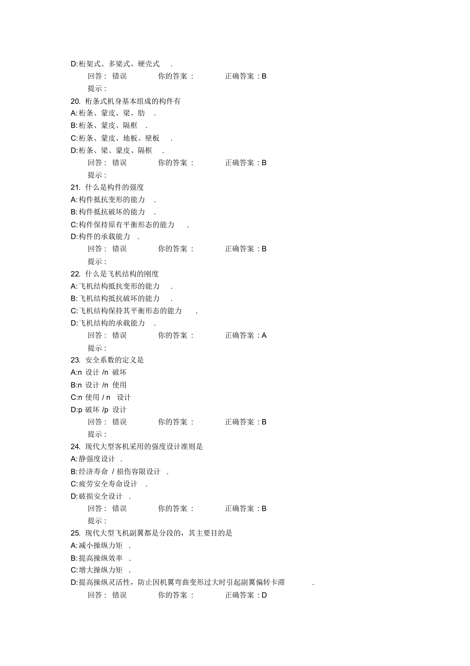 现代飞机结构与系统1_第4页