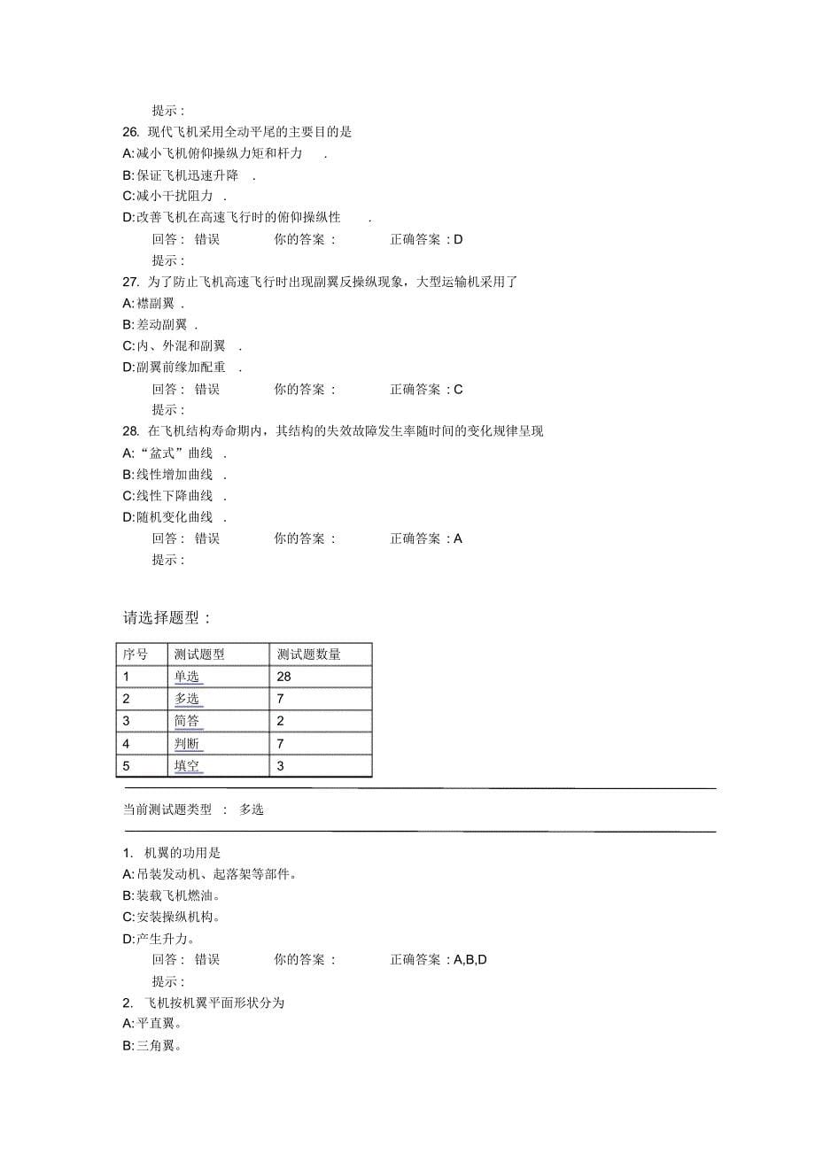 现代飞机结构与系统1_第5页