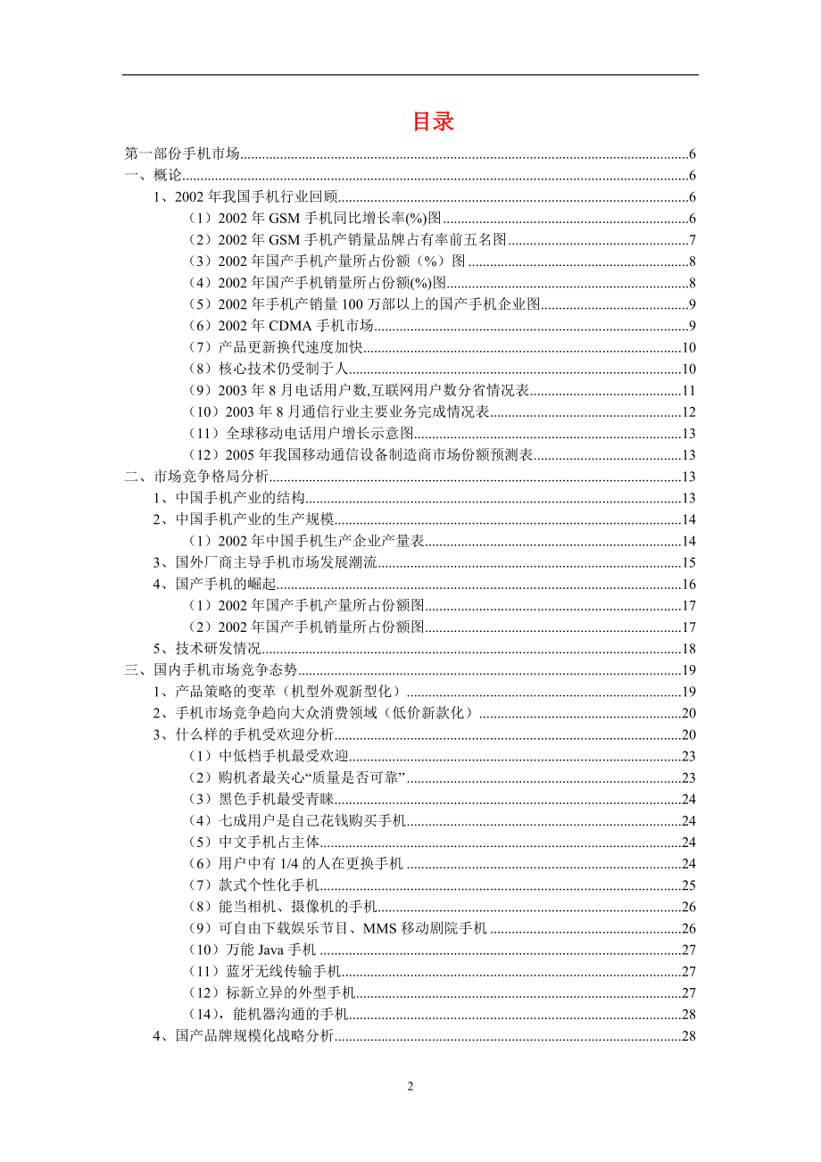 中国通信行业研究报告_第2页