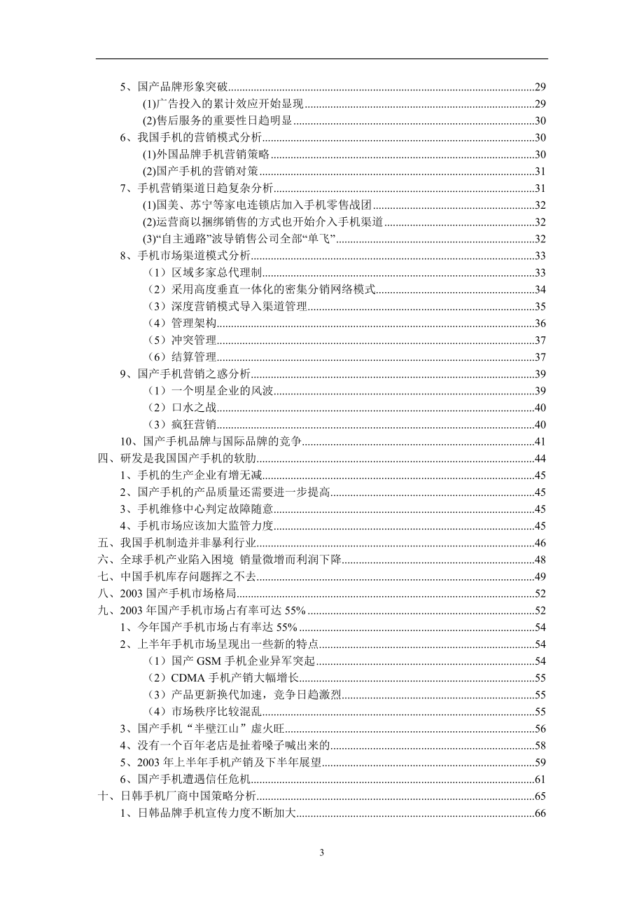 中国通信行业研究报告_第3页