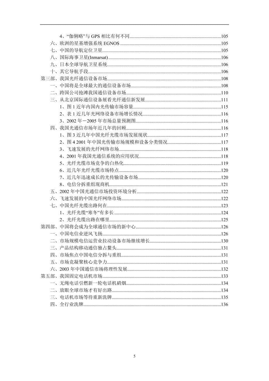 中国通信行业研究报告_第5页