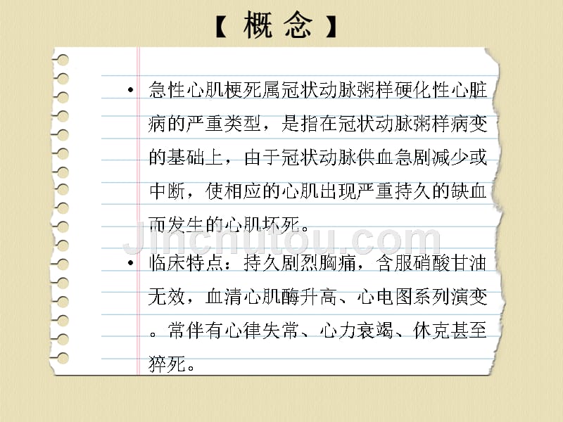 急性心肌梗塞相关知识及护理_第3页