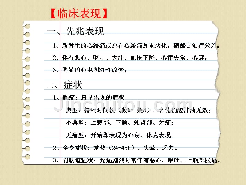 急性心肌梗塞相关知识及护理_第5页