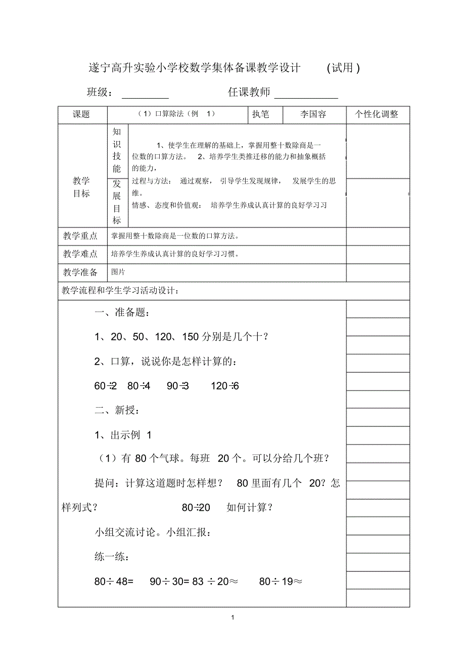 遂宁高升实验小学校五年级数学集体备课教学设计1_第1页