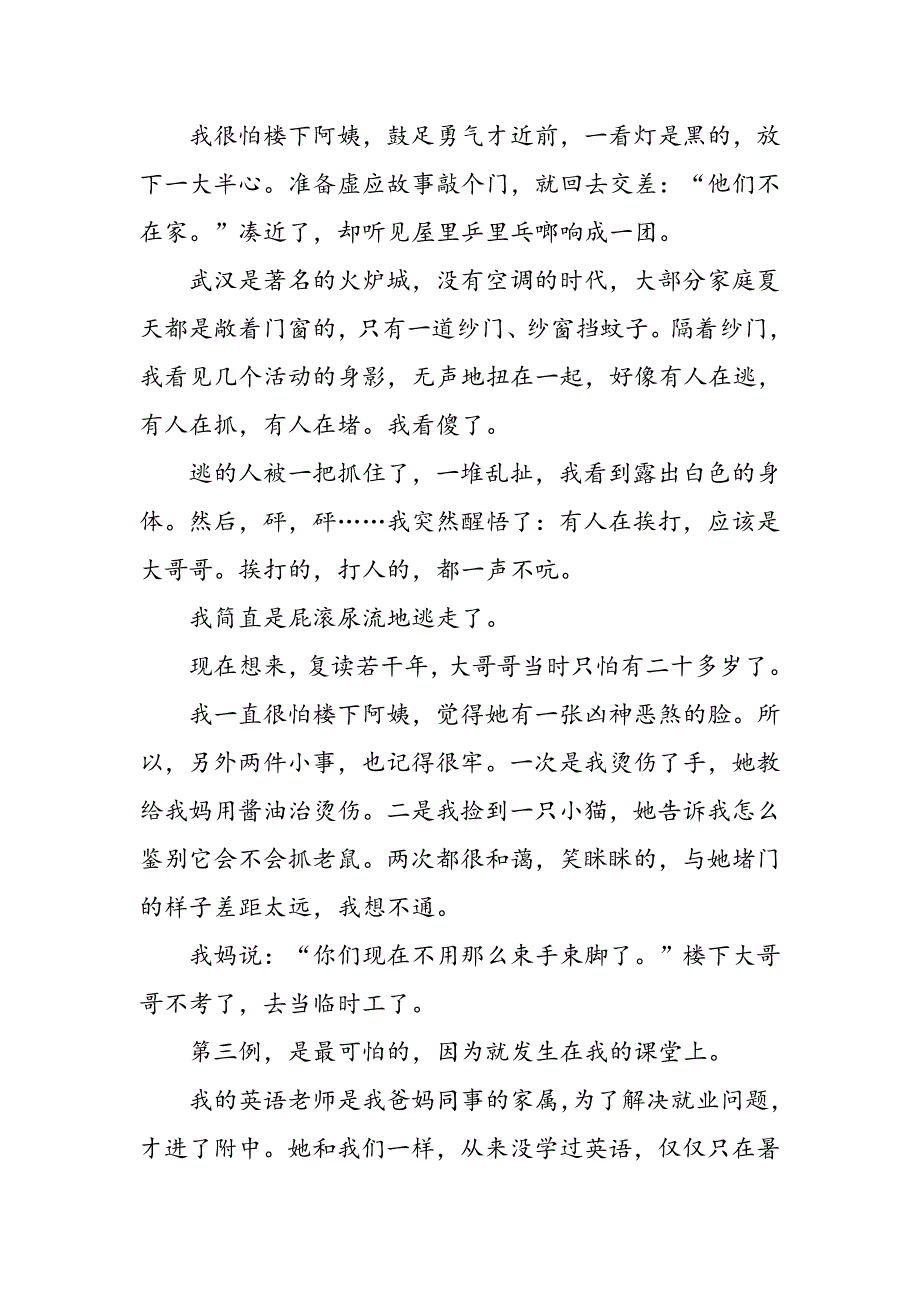 打孩子的结果就是让他变怂_第3页