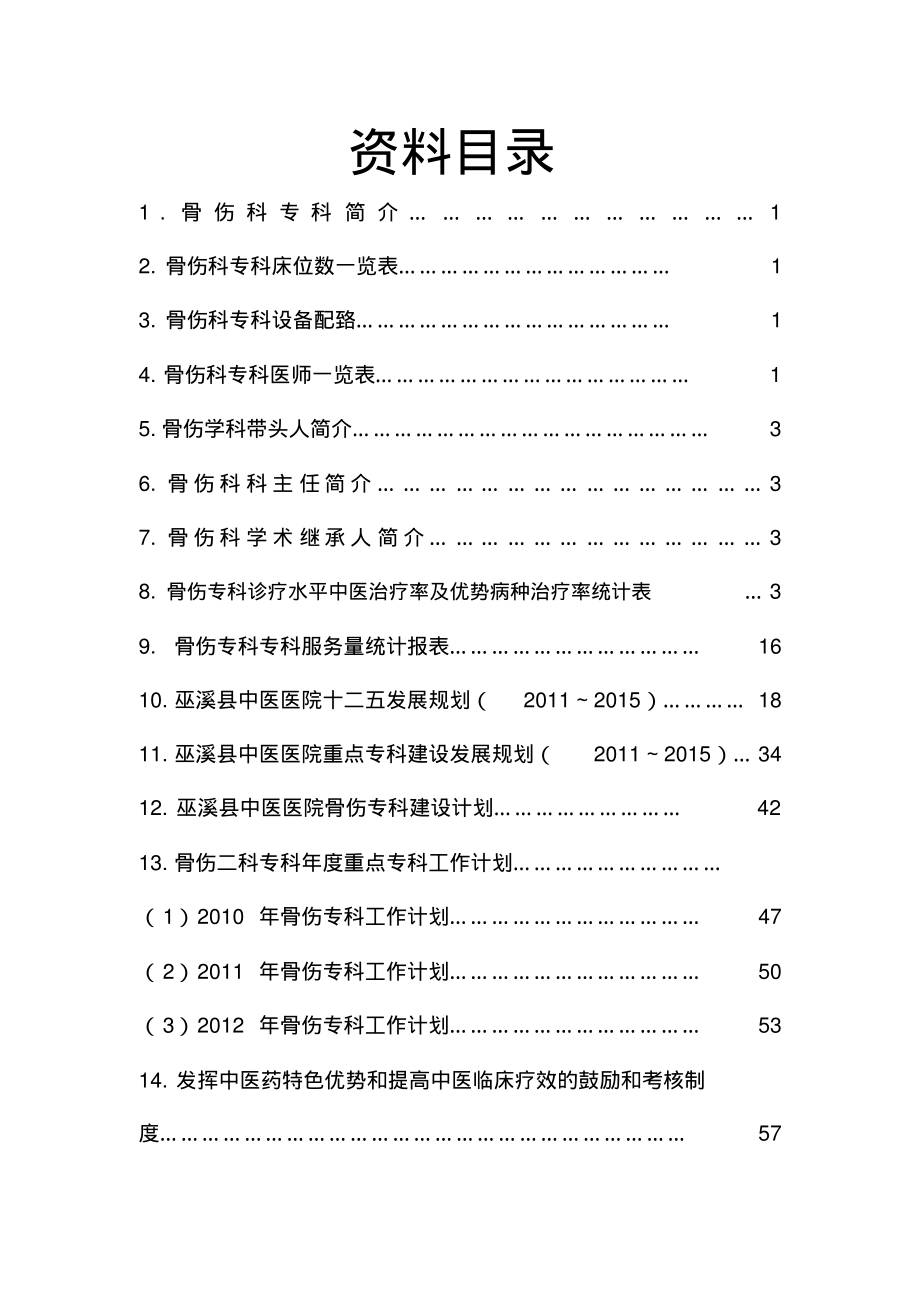 骨伤科重点专科建设资料(20170912112217)_第2页