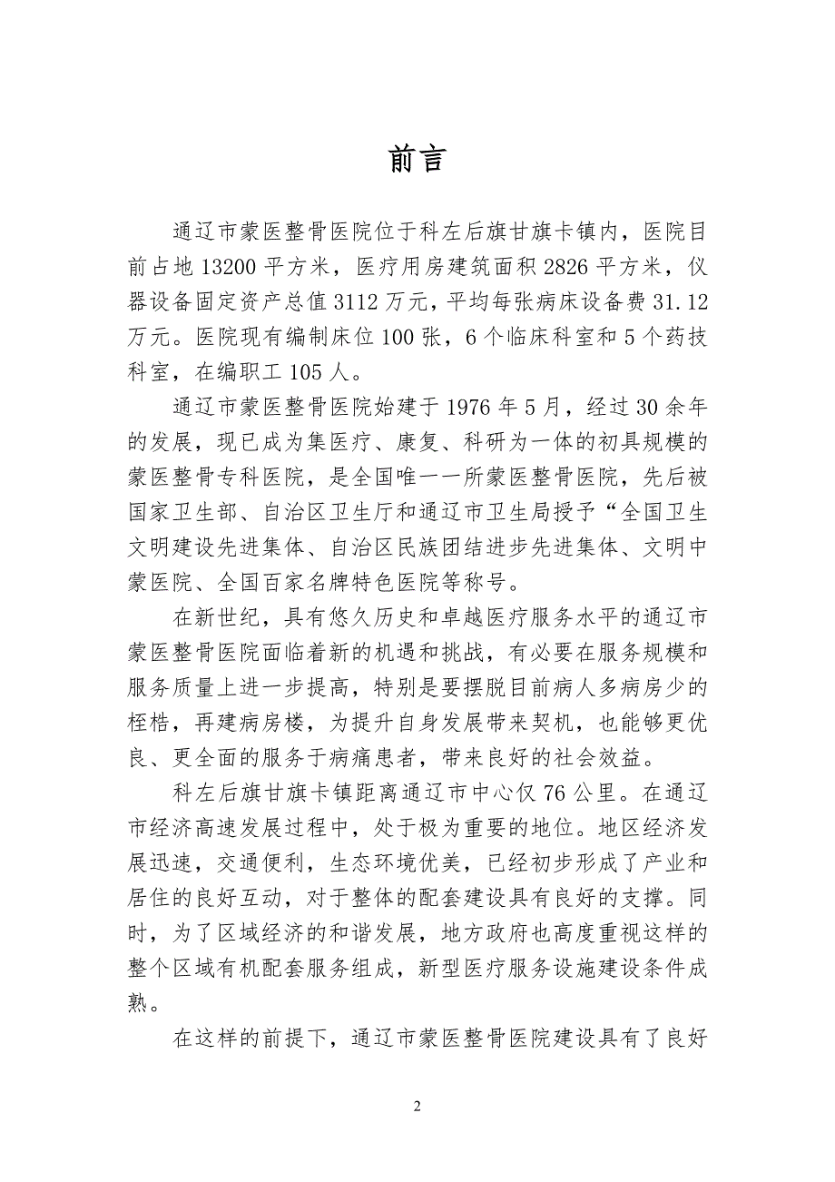 医院病房楼建设项目项目可行性研究报告_第2页