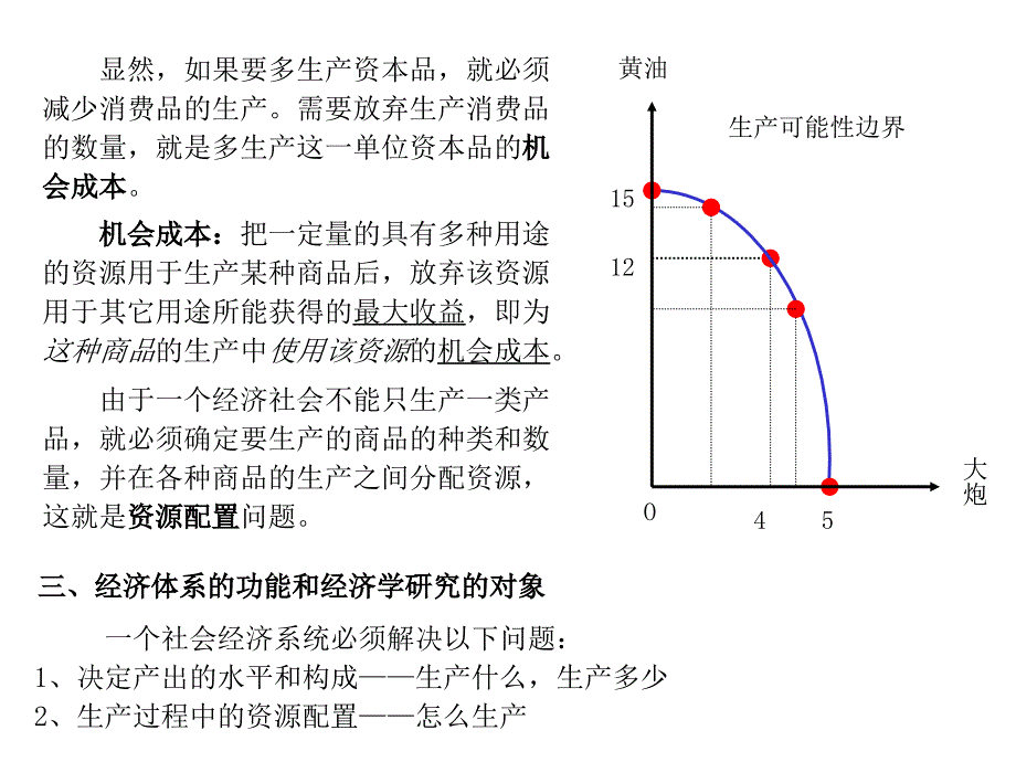 西方经济学微观部分导论_第3页