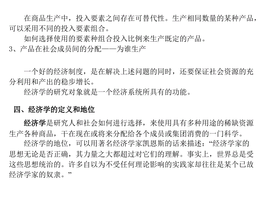 西方经济学微观部分导论_第4页