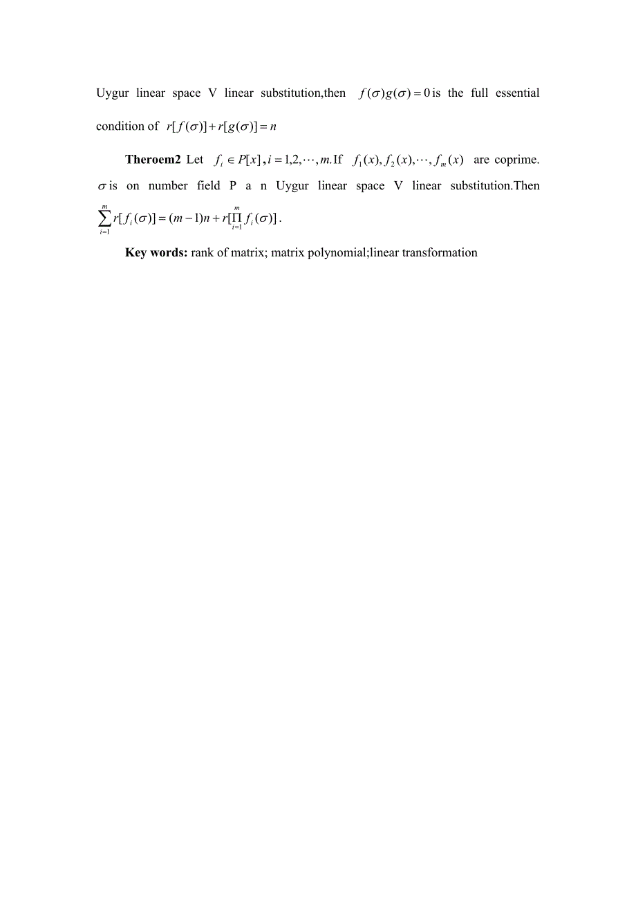 数学论文-一类线性变换多项式的维数特征_第2页
