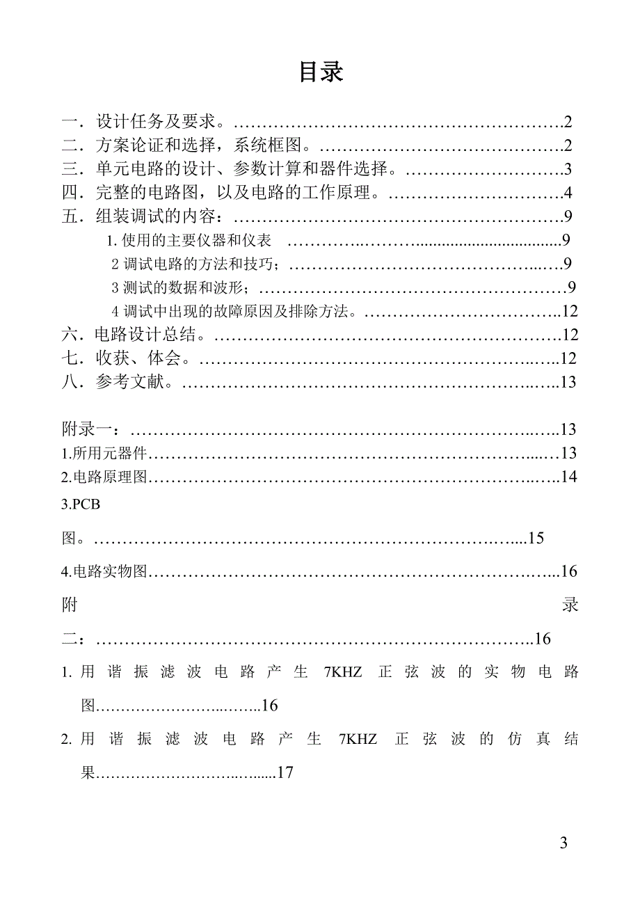 课程设计I总结报告-幅值可调的正弦信号发生器_第3页