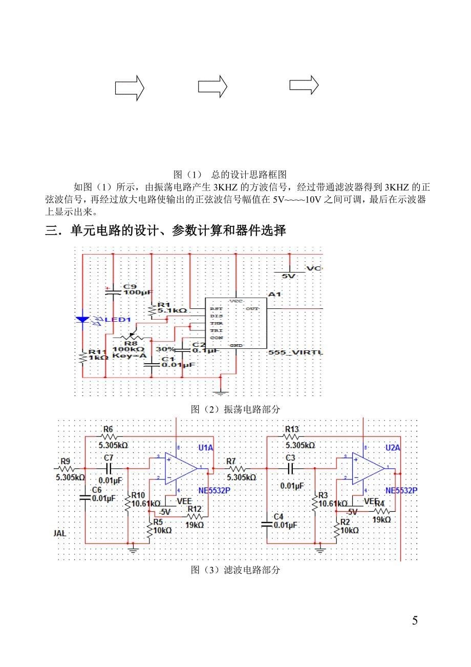 课程设计I总结报告-幅值可调的正弦信号发生器_第5页