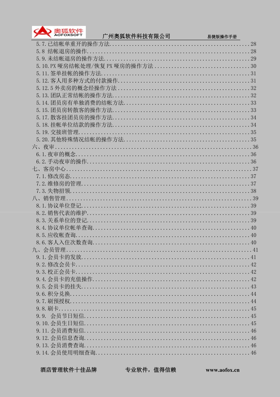 辰星酒店管理系统易捷版操作手册_第3页
