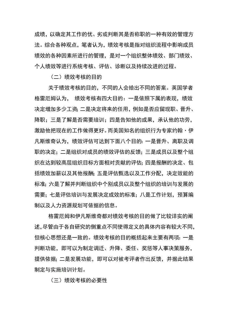 毕业论文：绩效考核问题及对策研究_第2页