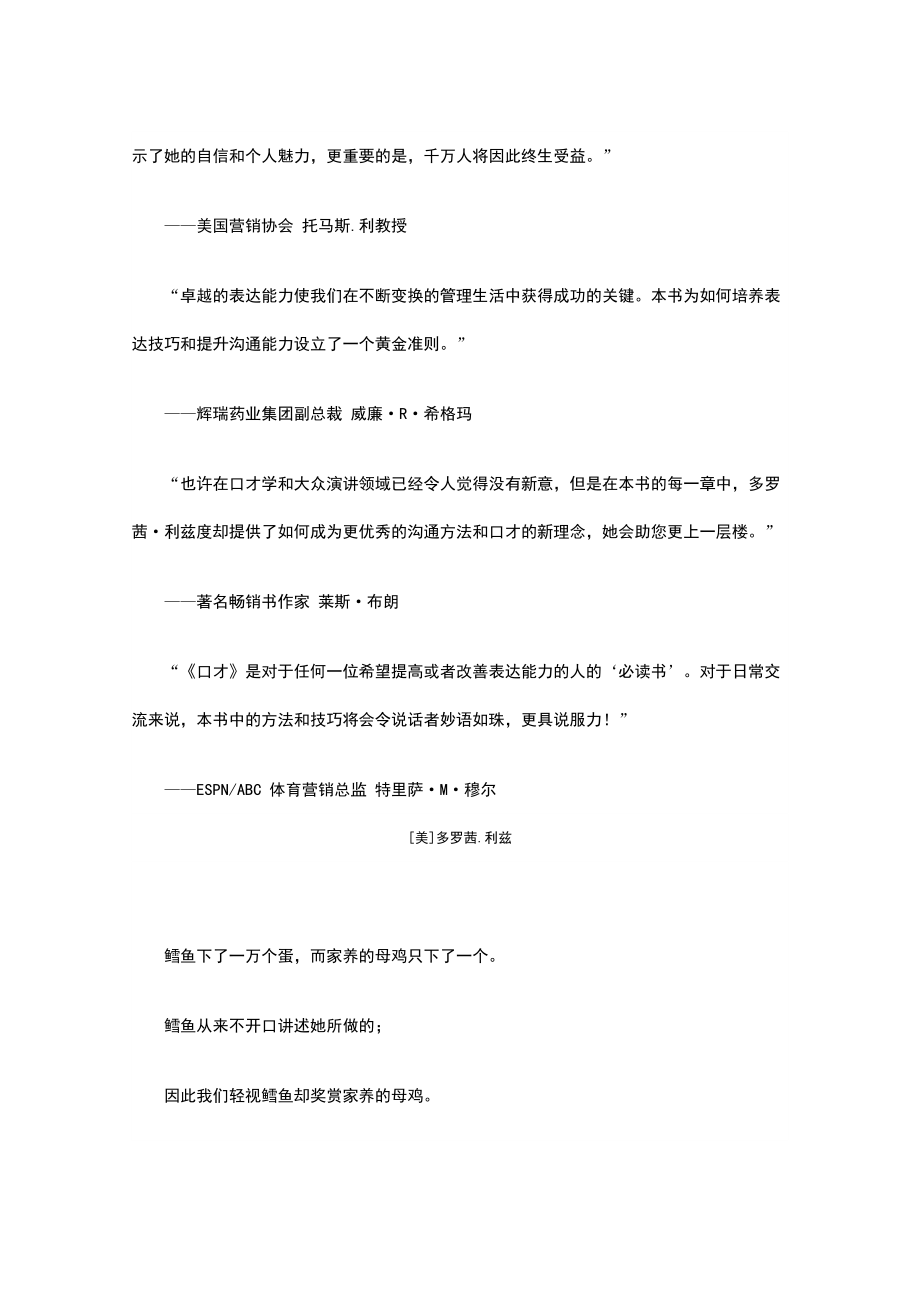 培训师口才训练金牌教程_第3页