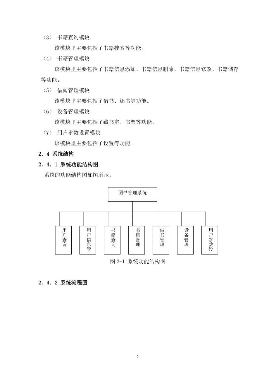 课程设计（论文）-基于JAVA的图书管理系统的设计与实现_第5页