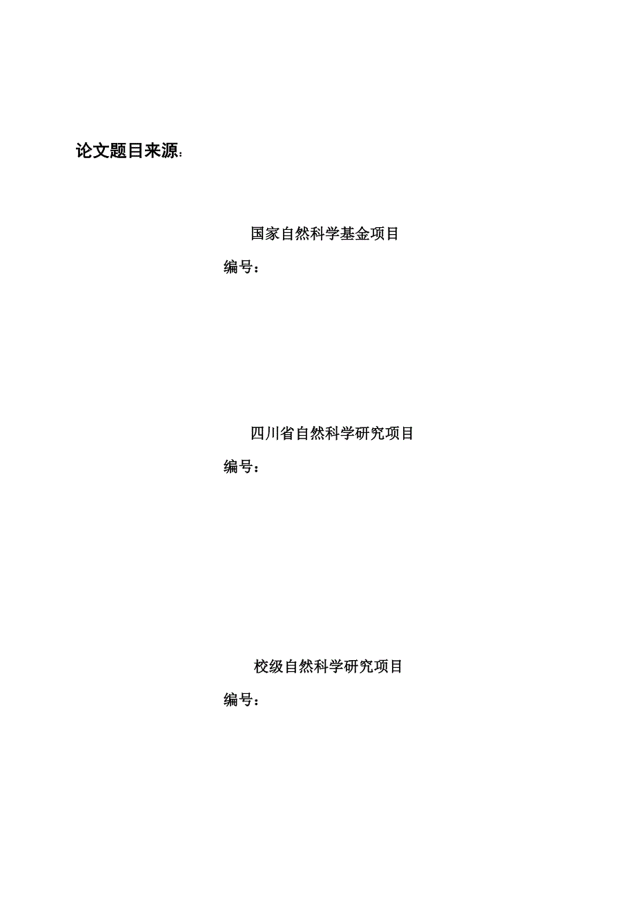 万历年时钟毕业设计(刘思波)_第2页