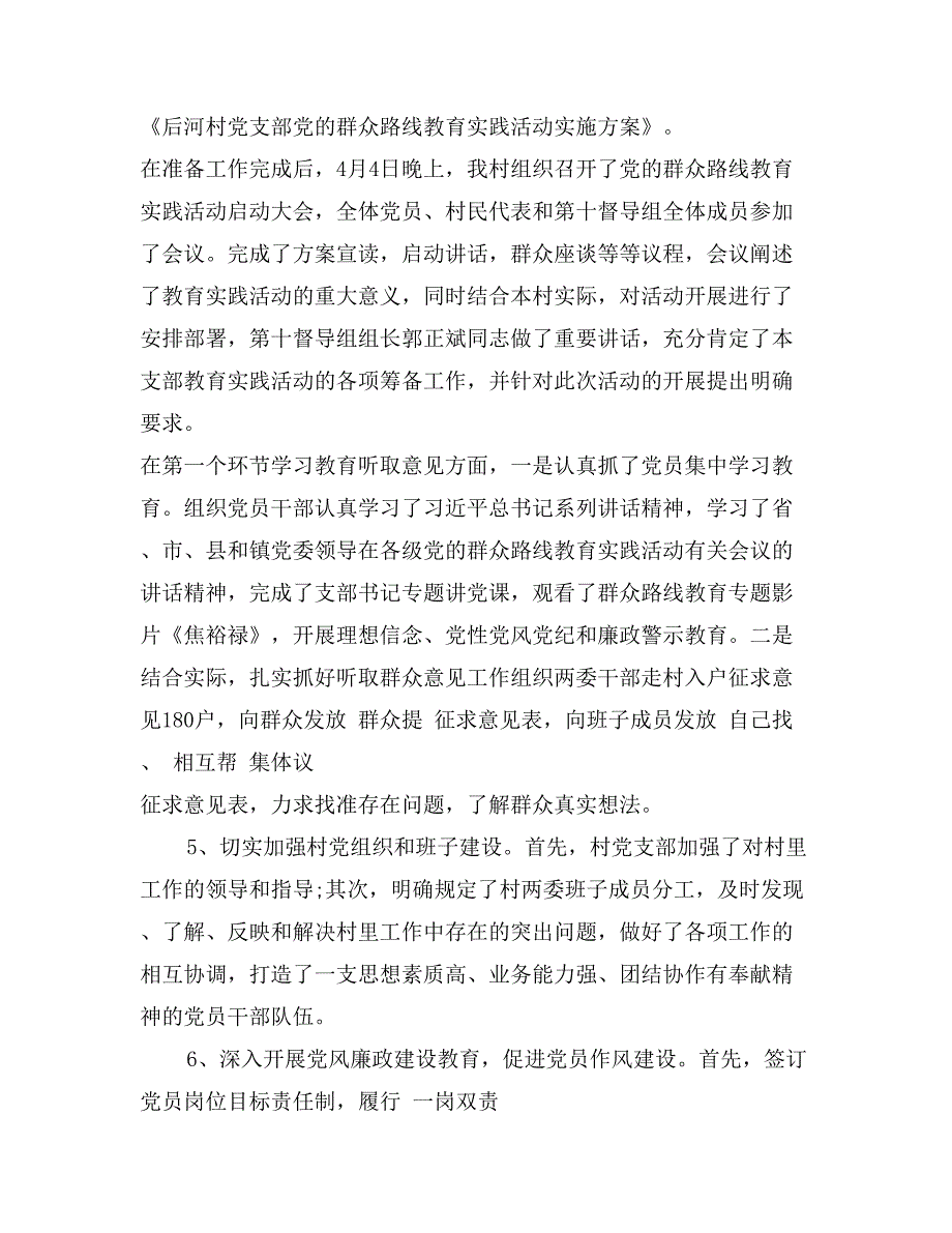 2017农村支部书记党建述职报告范文_第3页