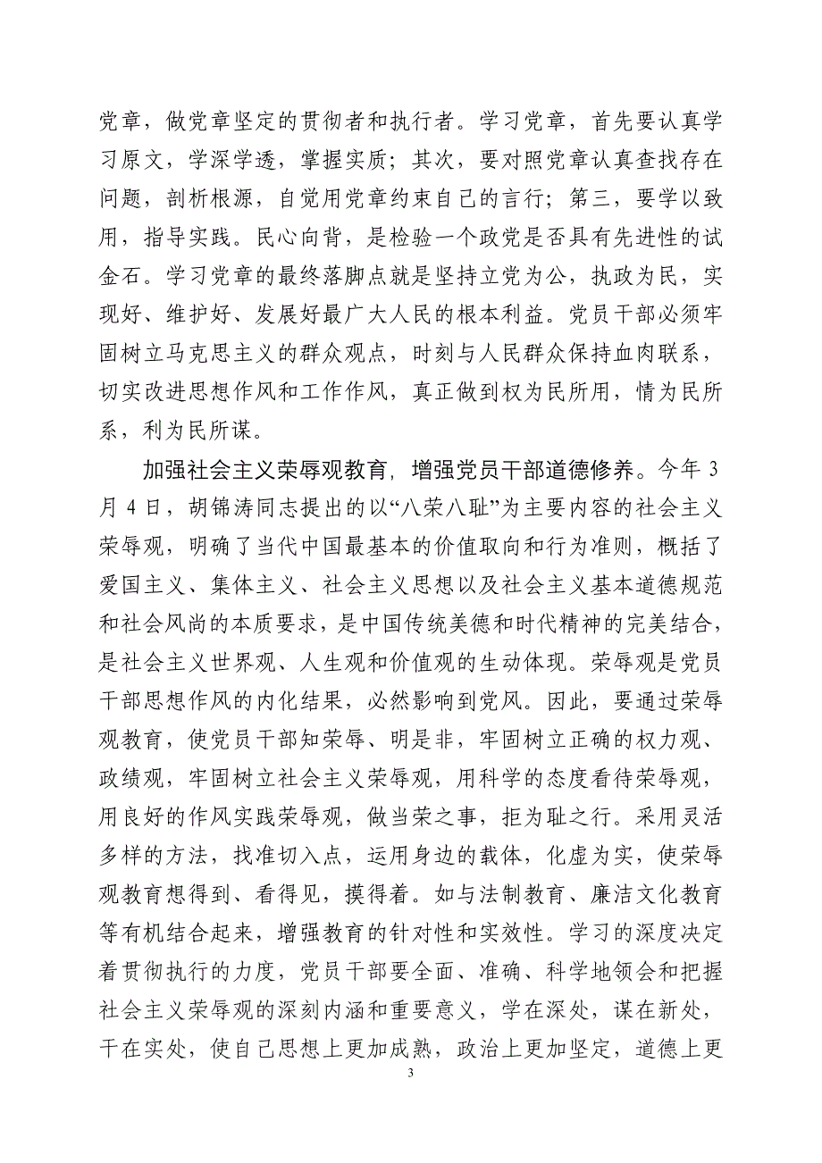 坚持教育 制度 监督并重  筑牢党员干部思想道德防线改1_第3页