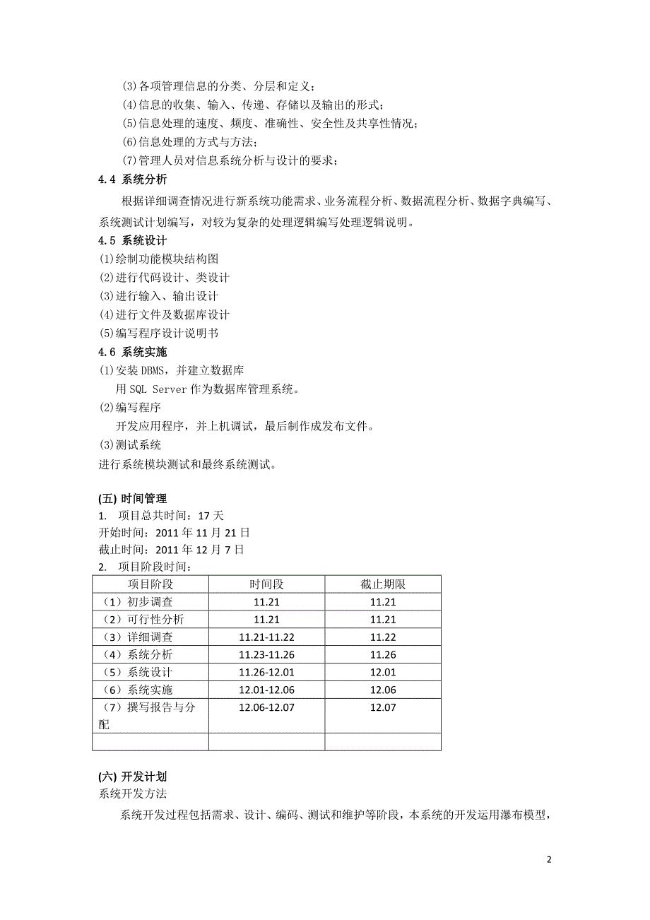 学生公寓来访人员登记信息管理系统_第2页