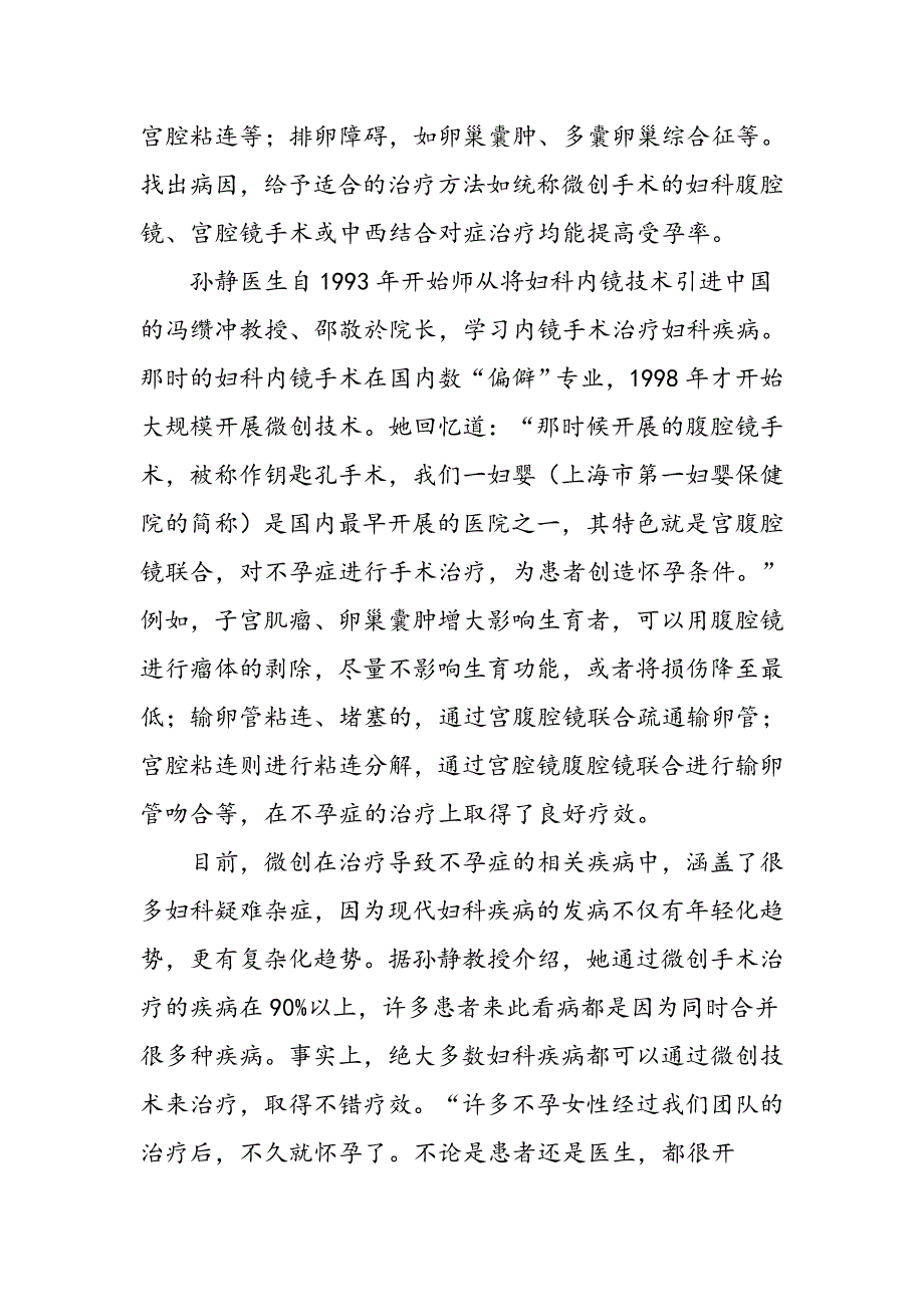 微创手术,让不孕治疗更精准_第2页