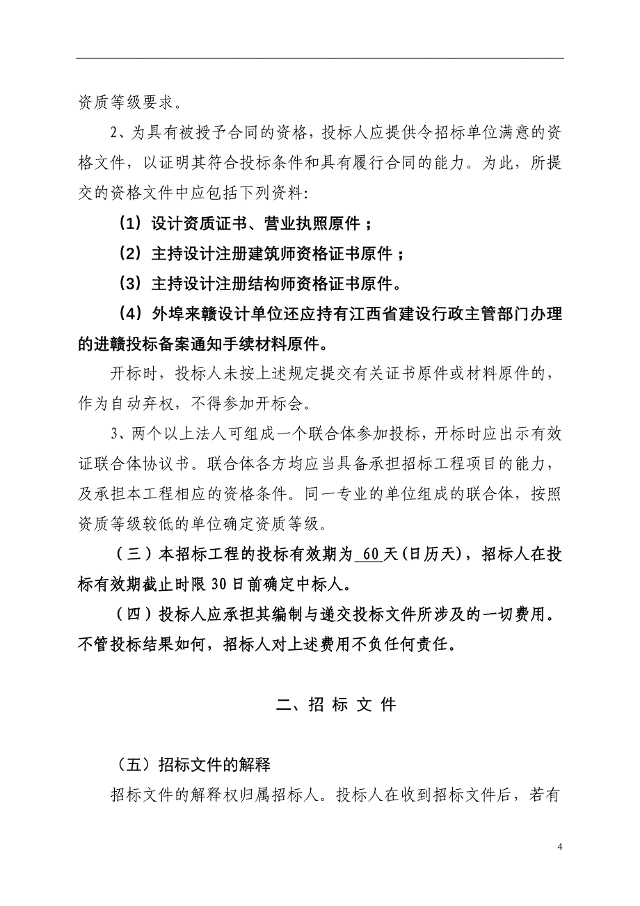 大桥工程设计设计投标文件_第4页