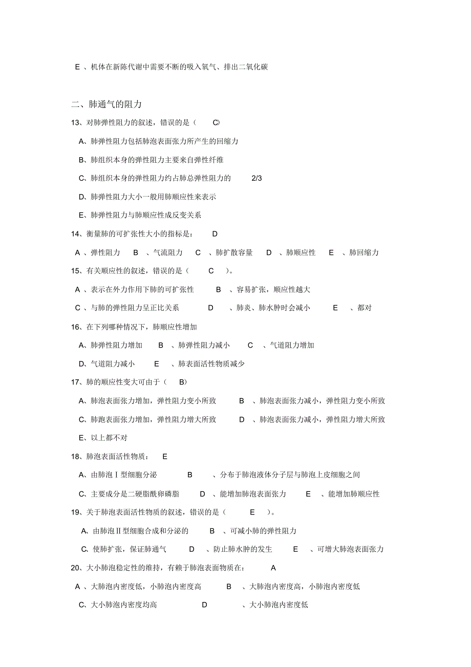 生理学试题及答案第五章-呼吸_第4页