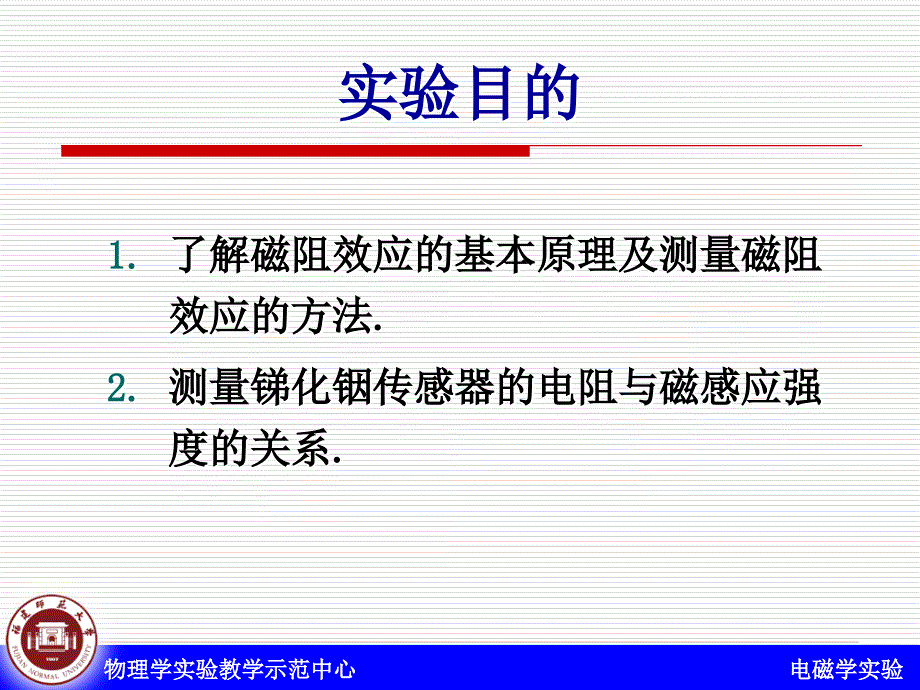 应科院-大学物理磁阻效应实验new_第2页