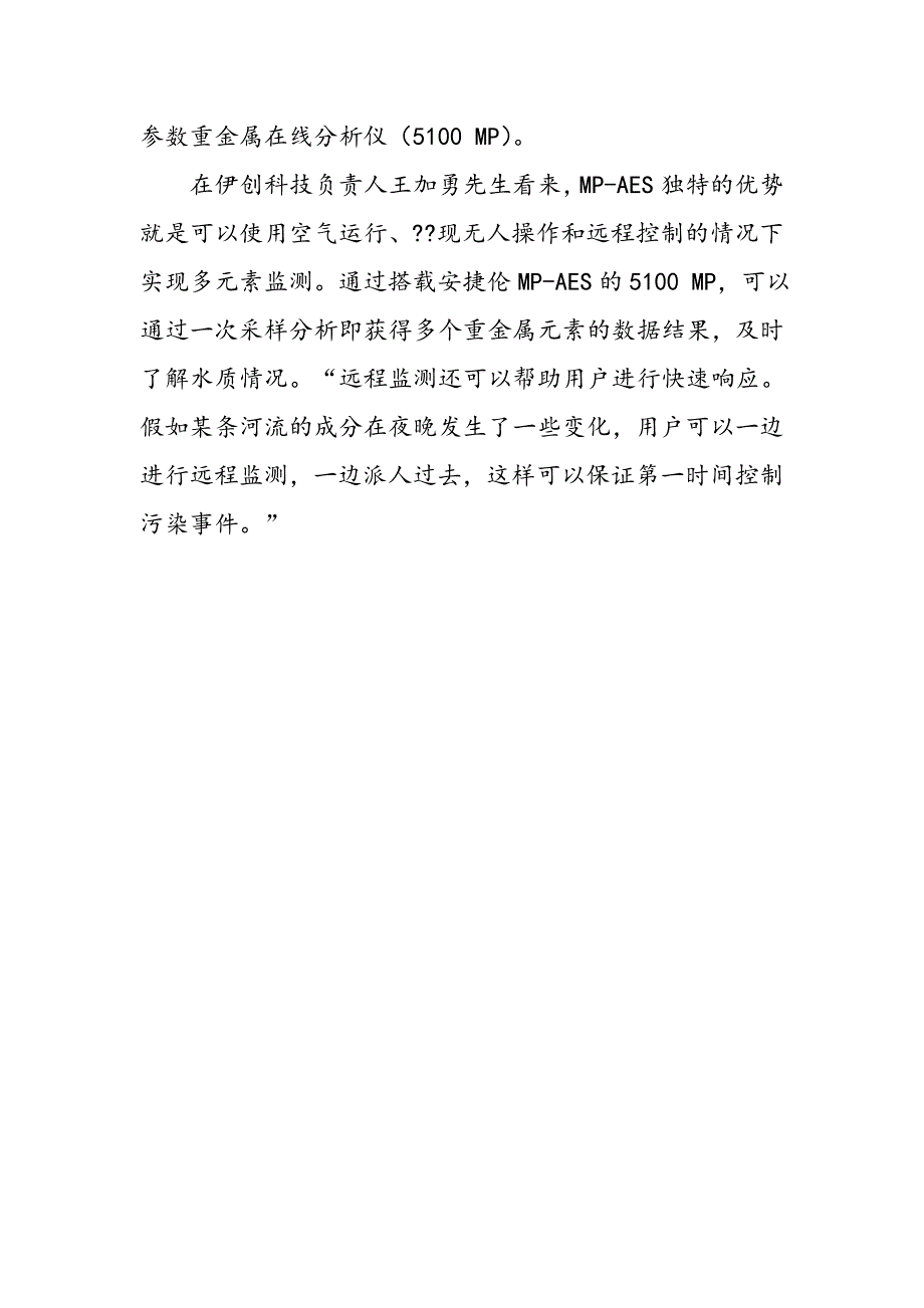 安捷伦科技携手合作伙伴引领水中重金属在线监测技术的发展_第2页