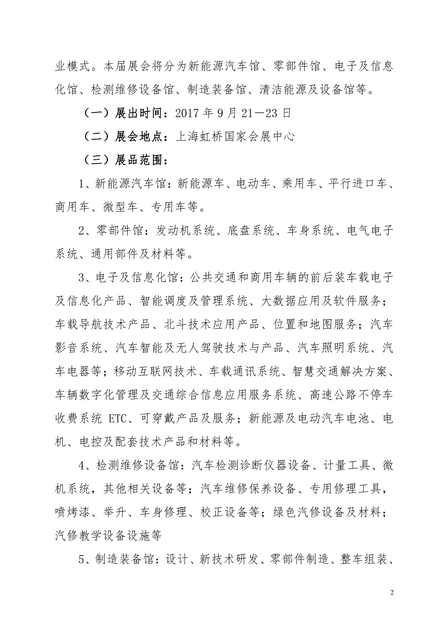 江苏省机关单位发电_第2页