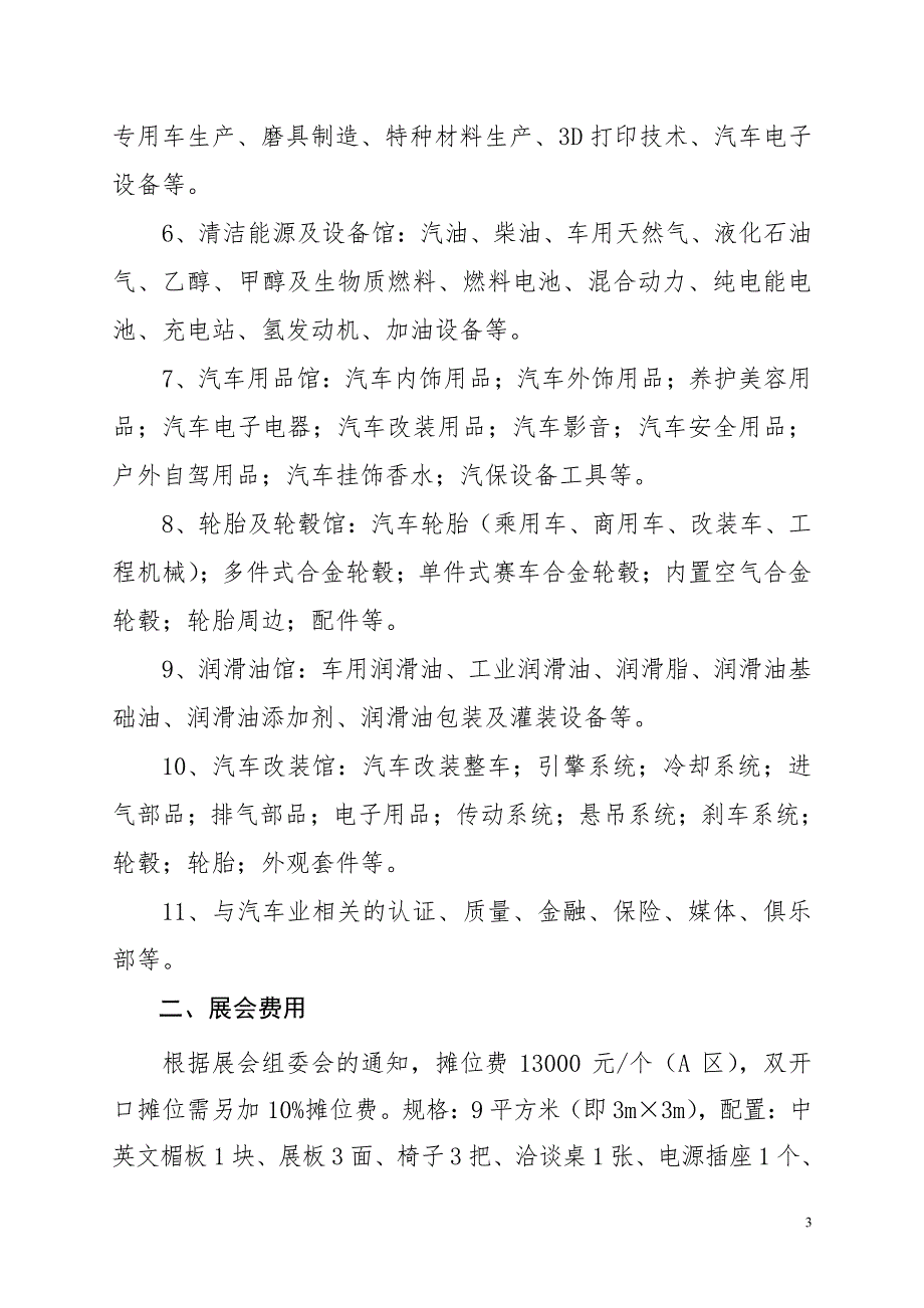 江苏省机关单位发电_第3页