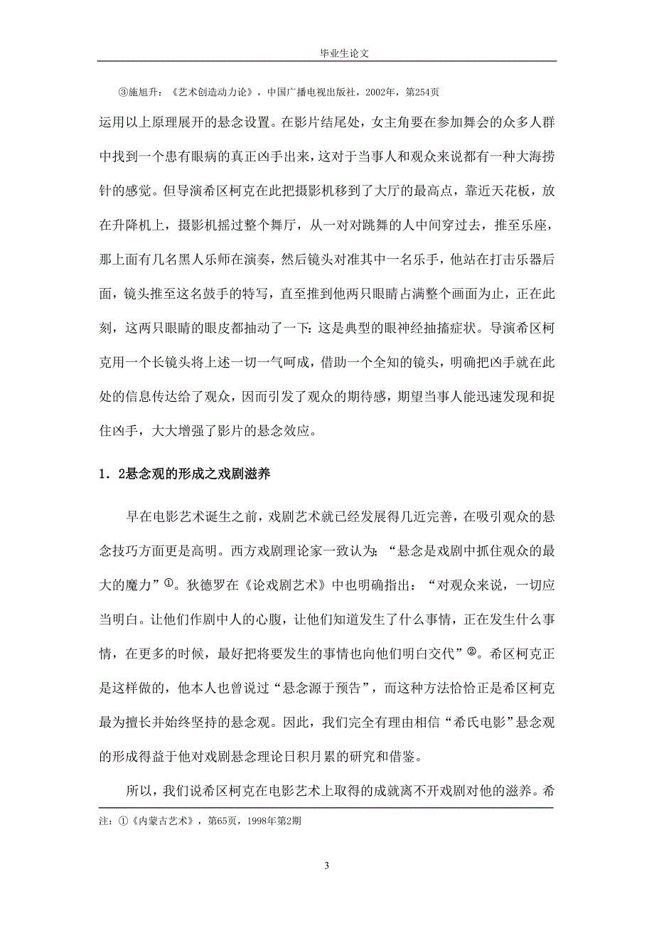 希区柯克电影中的悬念设置_第4页