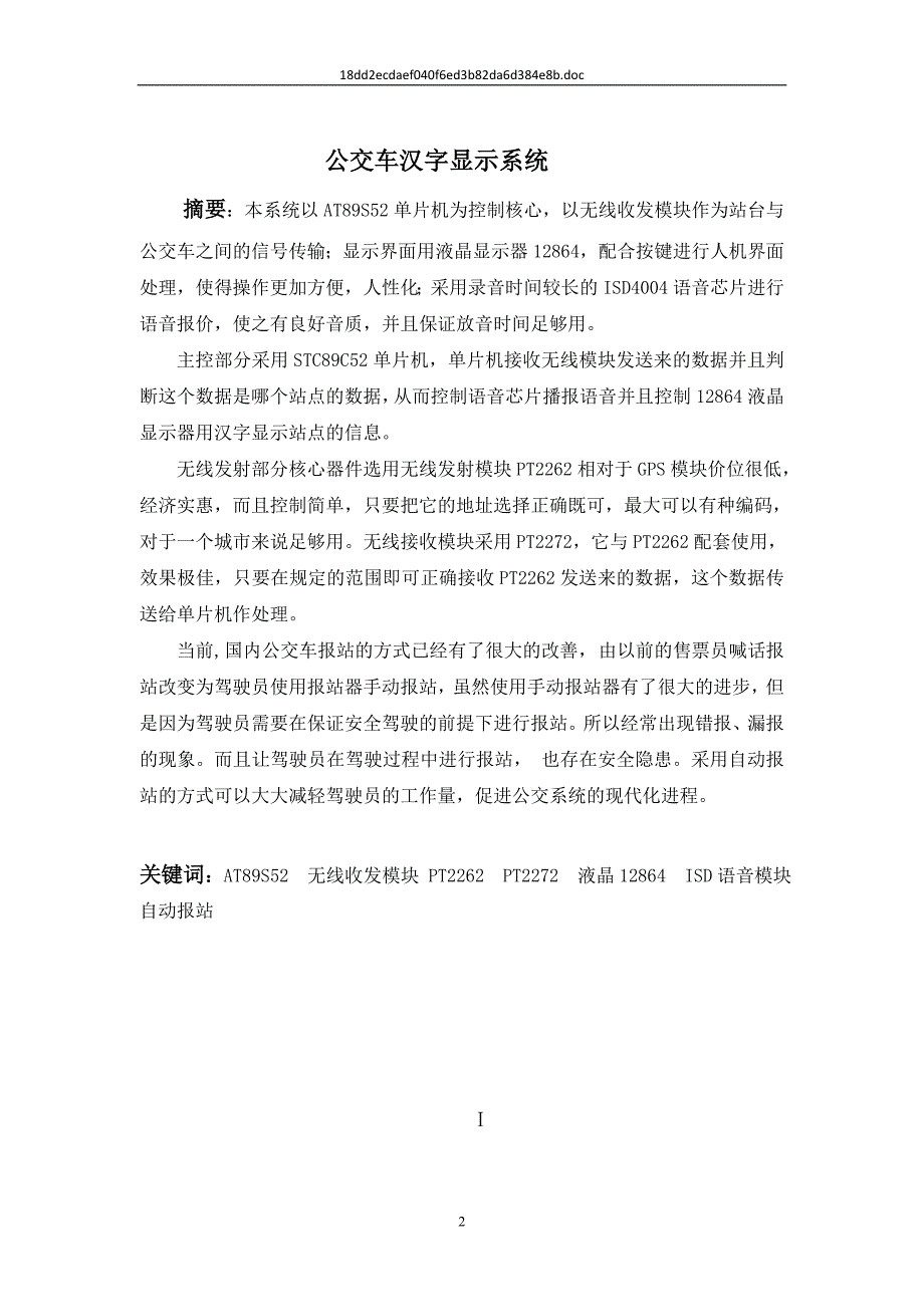 公交车汉字显示系统_第2页