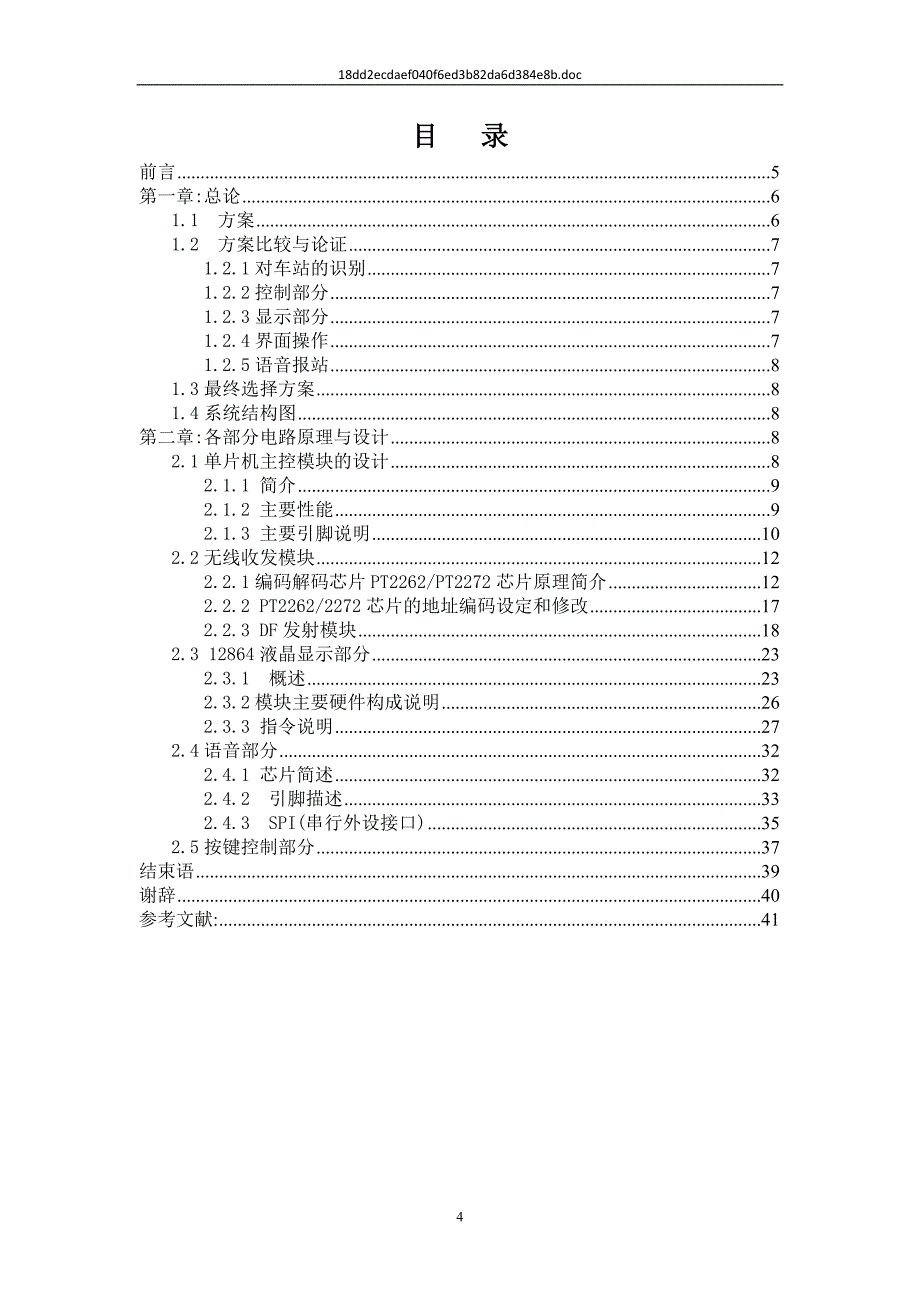 公交车汉字显示系统_第4页