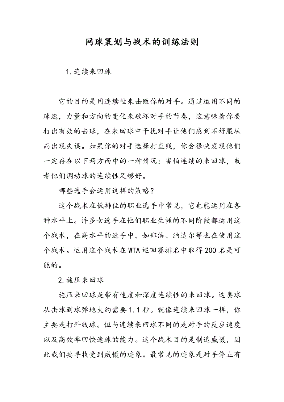网球策划与战术的训练法则_第1页