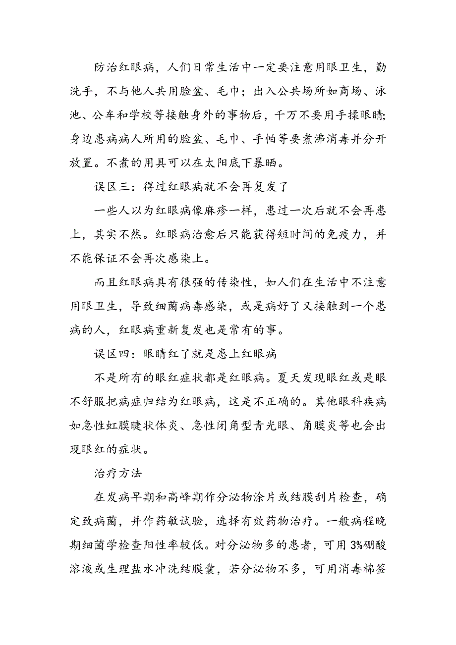 红眼病预防占首位_第3页