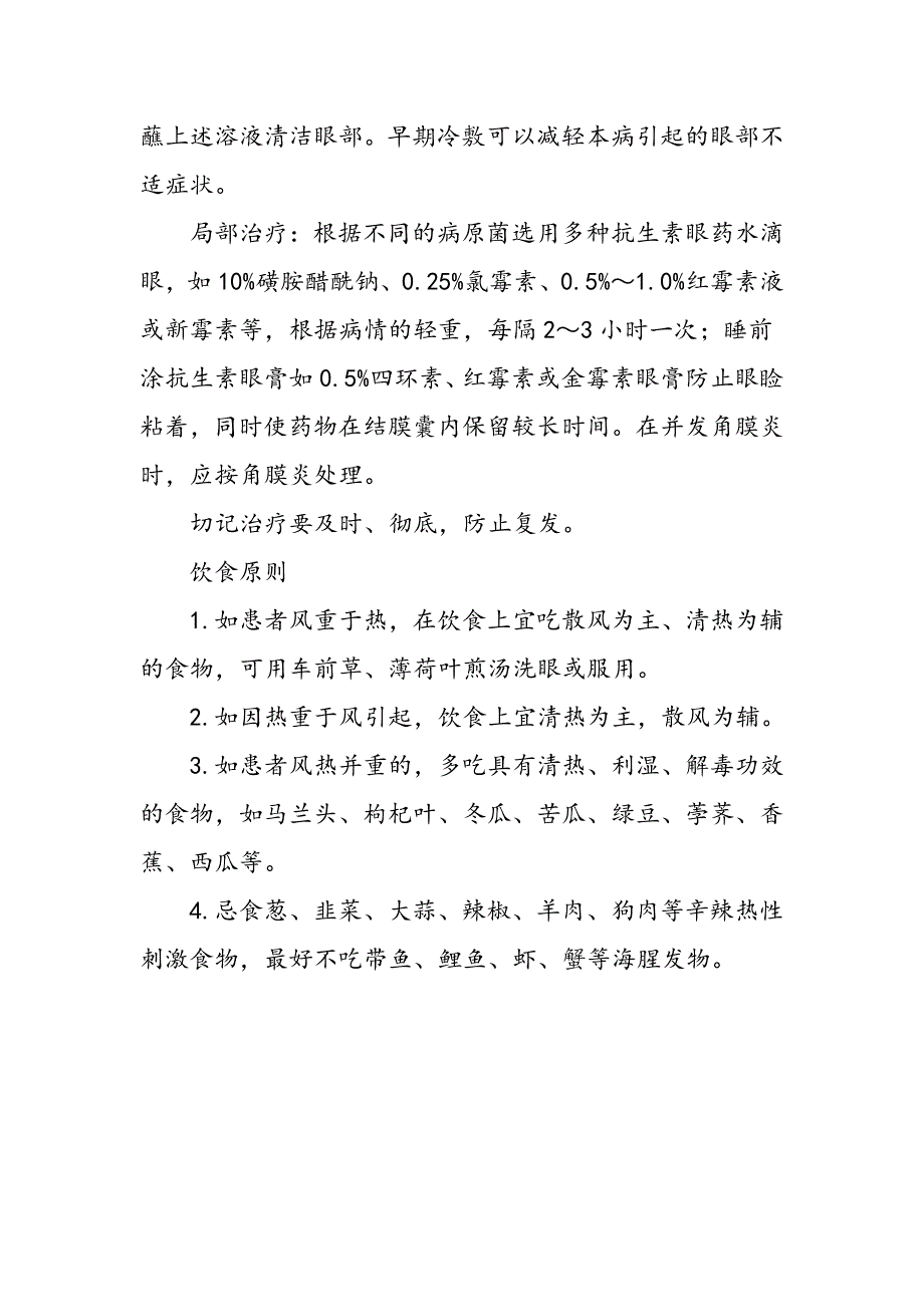 红眼病预防占首位_第4页