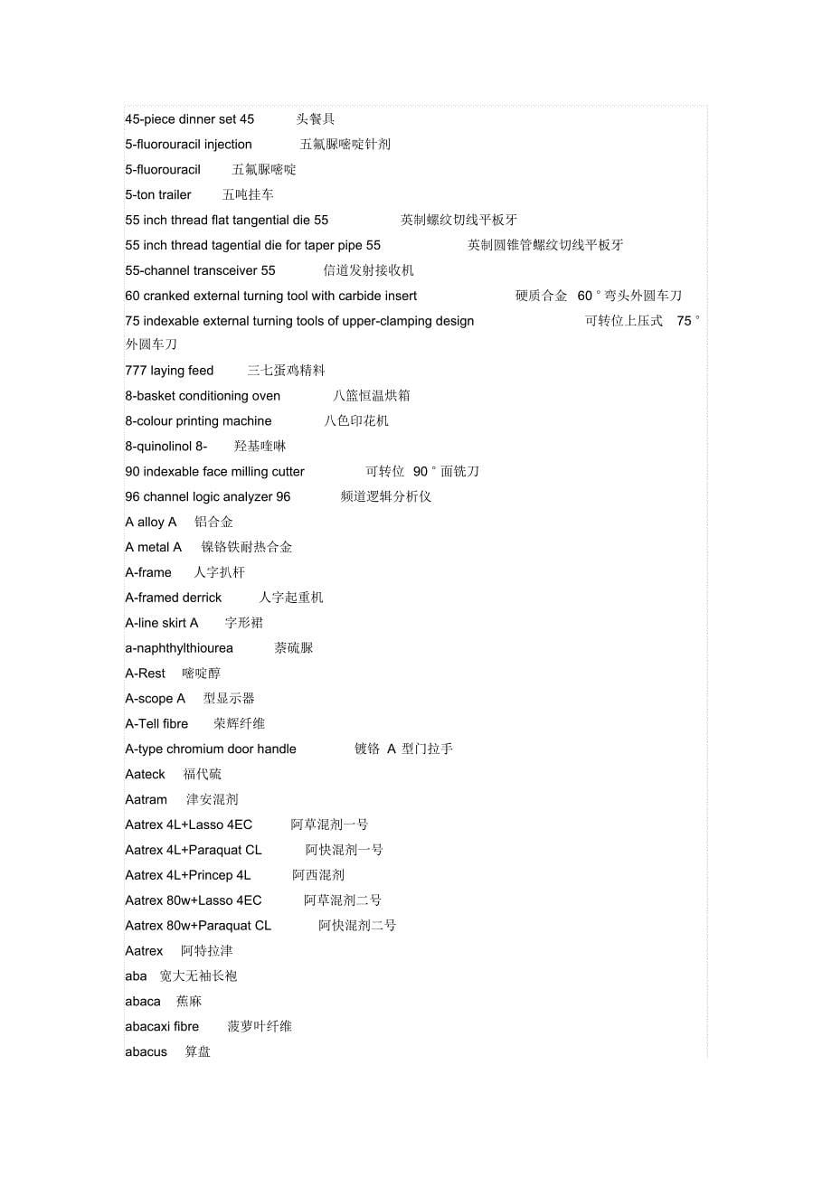 进出口货物名称中英对照_第5页