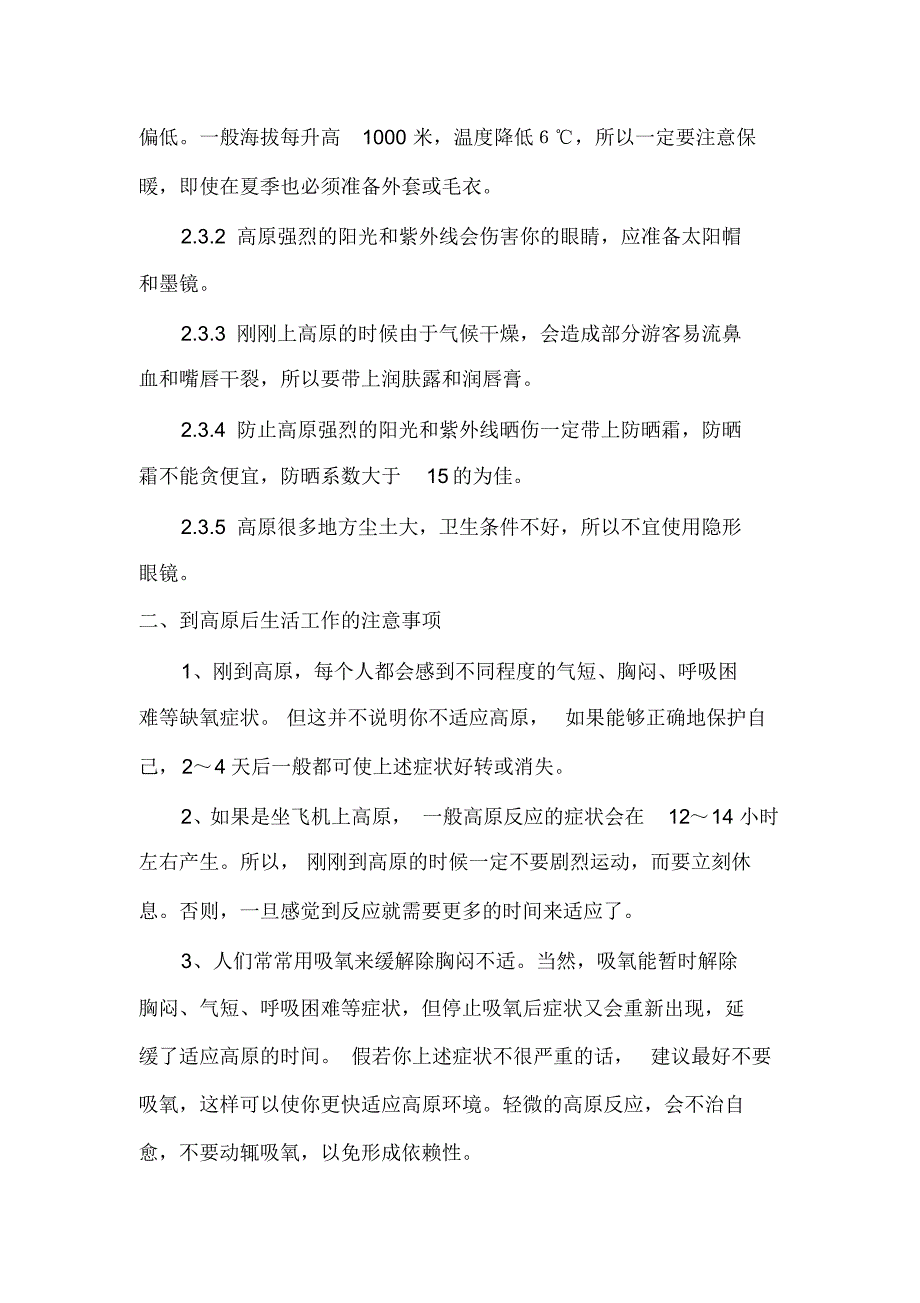 高原病的认识及预防_第4页